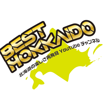 BEST HOKKAIDO 北海道の楽しさ再発見 Youtubeチャンネル